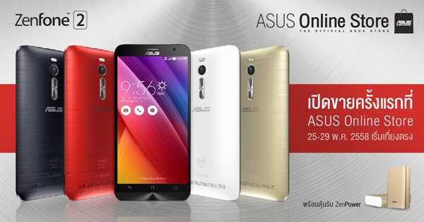 ข่าวดี! ASUS Zenfone 2 จะเริ่มจำหน่ายแล้ว ใน ASUS Online Store!!