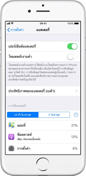เช็กประสิทธิภาพแบตฯ iPhone ใน iOS 11.3