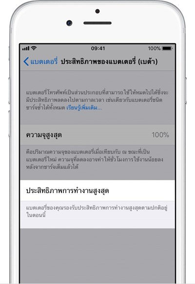 เช็กประสิทธิภาพแบตฯ iPhone ใน iOS 11.3