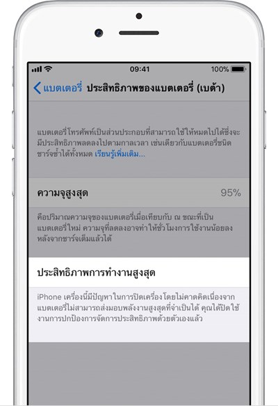 เช็กประสิทธิภาพแบตฯ iPhone ใน iOS 11.3
