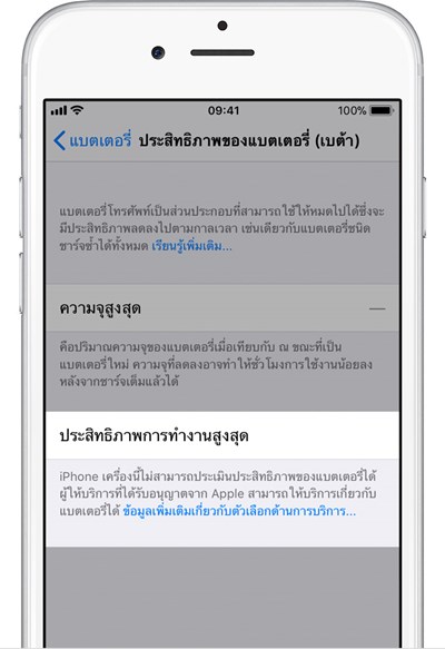 เช็กประสิทธิภาพแบตฯ iPhone ใน iOS 11.3
