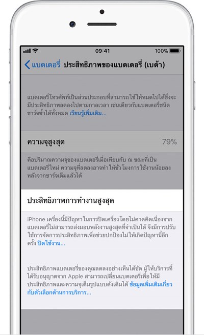 เช็กประสิทธิภาพแบตฯ iPhone ใน iOS 11.3