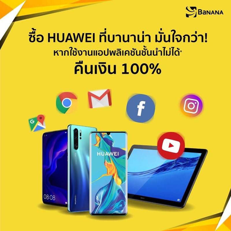 Huawei รับประกันคืนเงินเต็มจำนวน