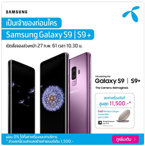 Galaxy S9 และ Galaxy S9+
