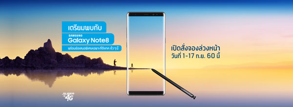 รวมโปรโมชั่น Samsung Galaxy Note 8