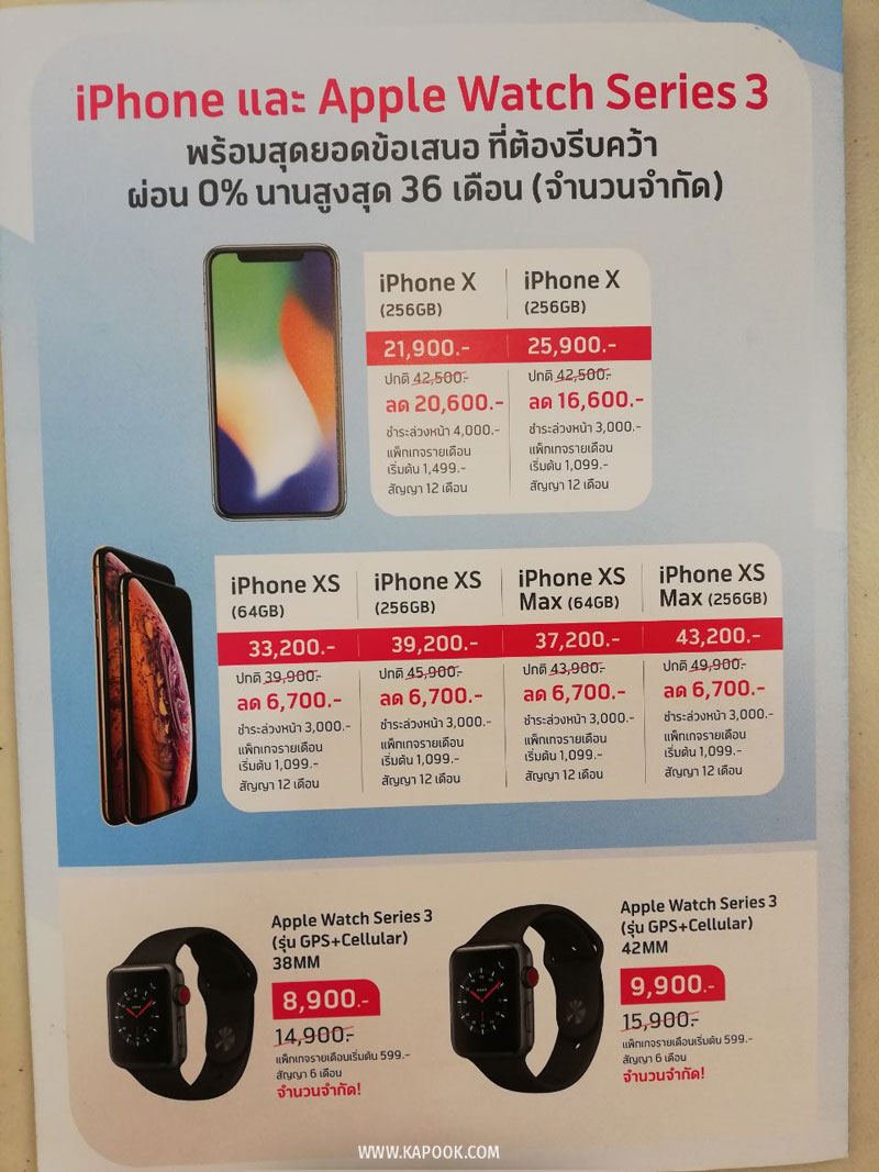 โปรโมชั่น iPhone ในงาน Thailand Mobile Expo 2019