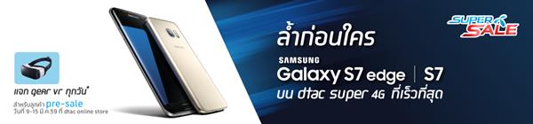 โปรโมชั่น Galaxy S7 และ Galaxy S7 edge