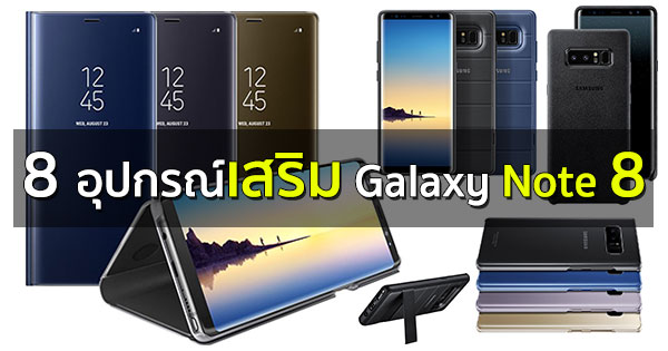 Samsung Galaxy Note 8