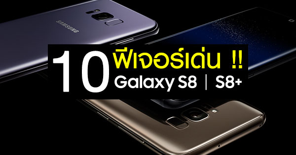 Samsung Galaxy S8
