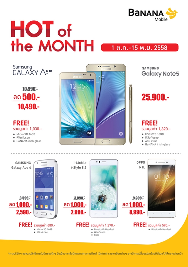 Banana Mobile โปรโมชั่น Hot of the month ตุลาคม 58