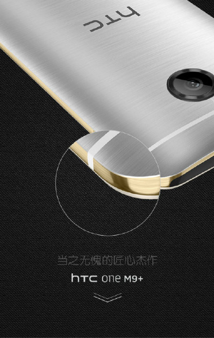 เปิดตัว HTC One M9+ หน้าจอ QHD ปุ่มโฮมสแกนลายนิ้วมือ พร้อมกล้องคู่