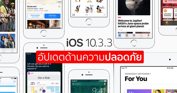 iOS 10.3.3
