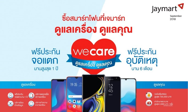 โปรโมชั่นมือถือจาก Jaymart