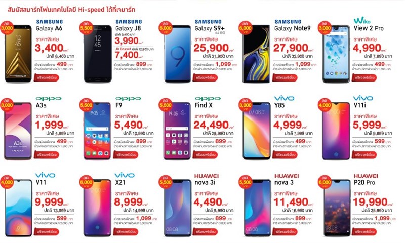 โปรโมชั่นมือถือจาก Jaymart