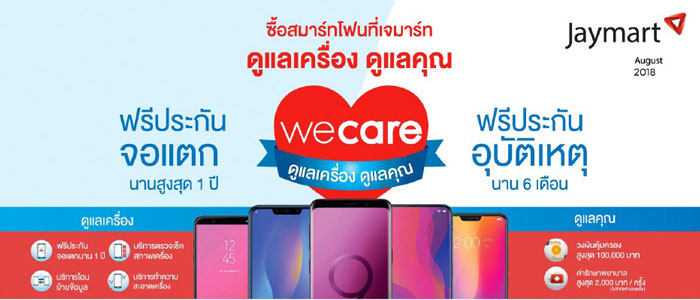 โปรโมชั่นมือถือลดราคาจาก Jaymart
