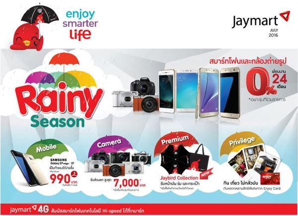 โปรโมชั่นมือถือจาก Jaymart 