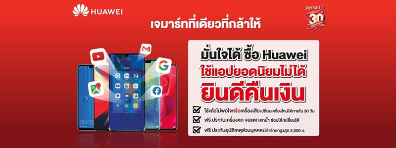 Huawei รับประกันคืนเงินเต็มจำนวน