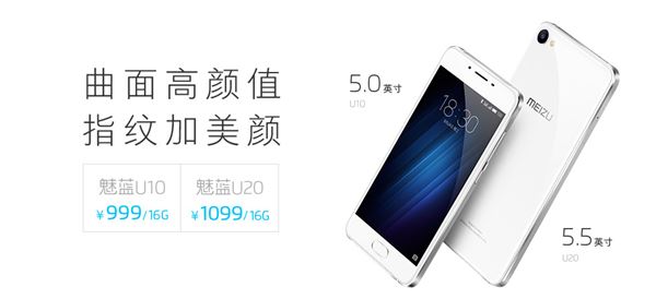 Meizu U10 และ U20