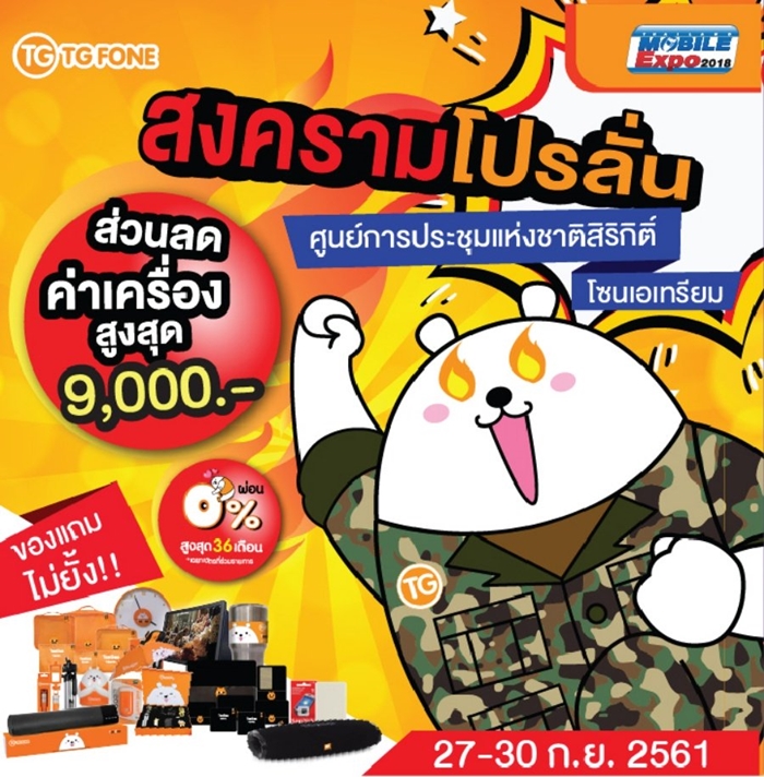 Thailand Mobile Expo 2018