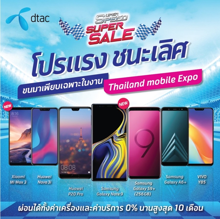 Thailand Mobile Expo 2018
