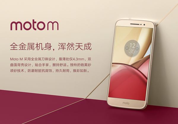 เปิดตัว Moto M
