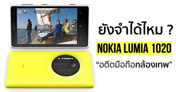 Nokia Lumia 1020