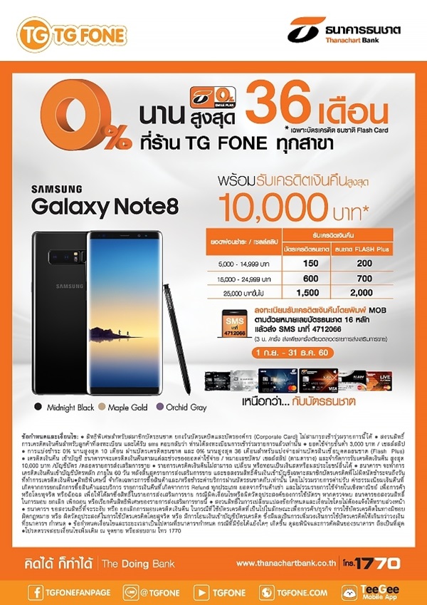 Galaxy Note 8 ผ่อน 0% กับบัตรธนชาต