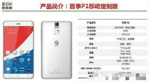 Pepsi เตรียมเปิดตัว Pepsi P1