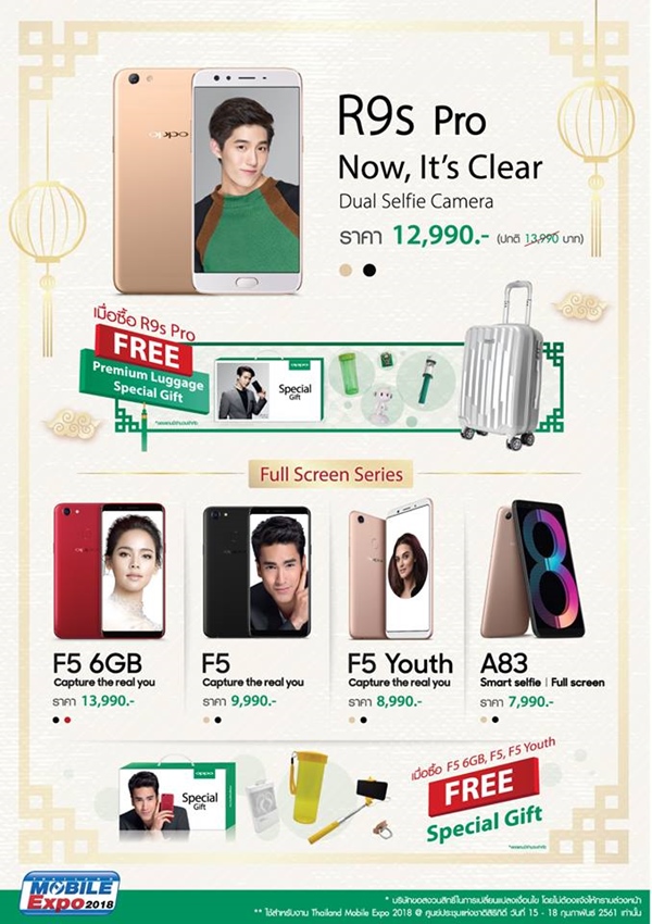 โปรโมชั่นงาน Thailand Mobile Expo 2018