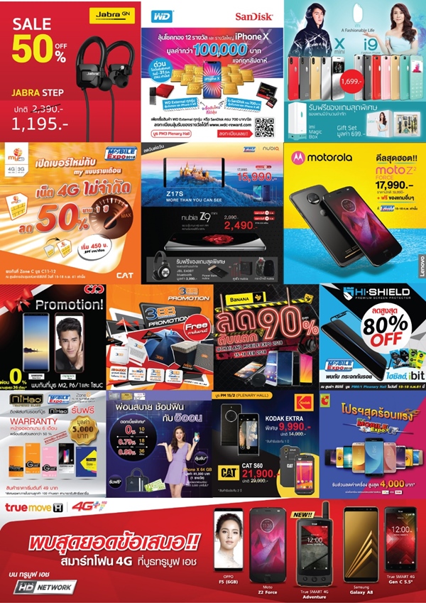 โปรโมชั่นงาน Thailand Mobile Expo 2018