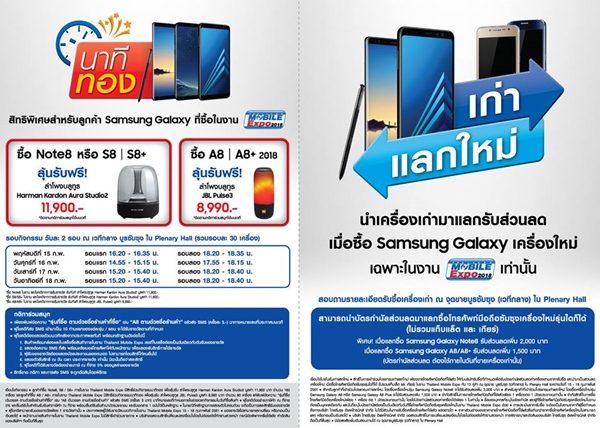 โปรโมชั่นงาน Thailand Mobile Expo 2018