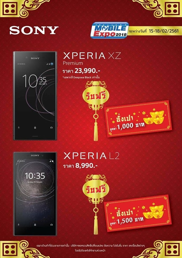 โปรโมชั่นงาน Thailand Mobile Expo 2018