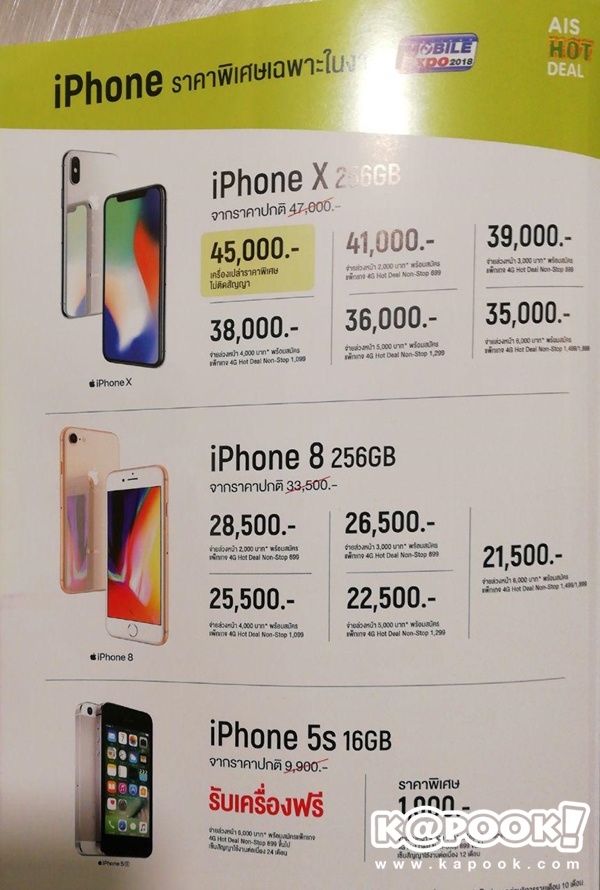 โปรโมชั่น iPhone ในงาน Thailand Mobile Expo 2018