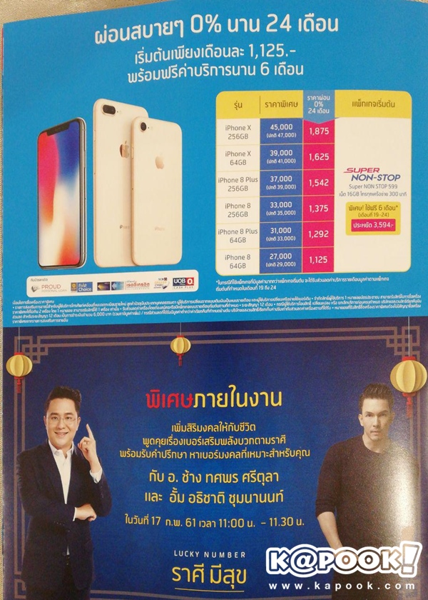โปรโมชั่น iPhone ในงาน Thailand Mobile Expo 2018