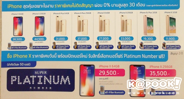 โปรโมชั่น iPhone ในงาน Thailand Mobile Expo 2018