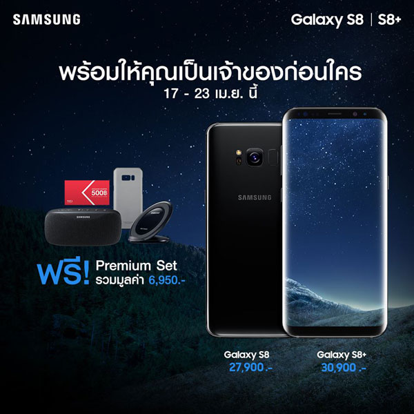 Samsung Galaxy S8