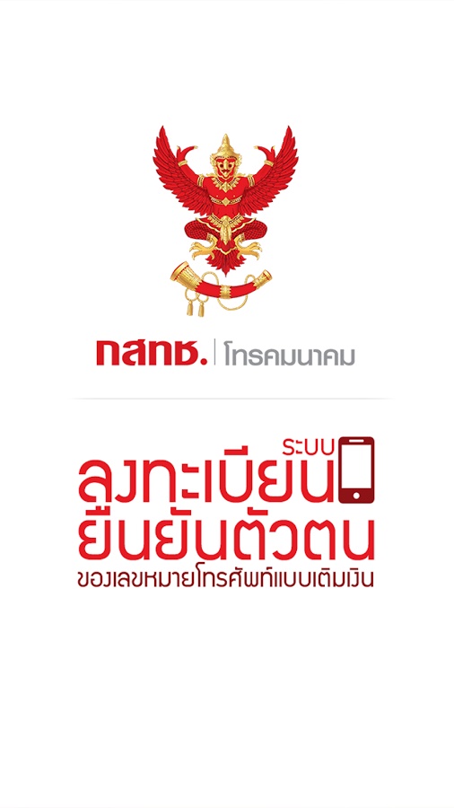 วิธีลงทะเบียนซิมเติมเงิน ลงทะเบียนที่ไหน ต้องทำอย่างไรบ้าง ?