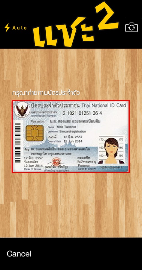 วิธีลงทะเบียนซิมเติมเงิน ลงทะเบียนที่ไหน ต้องทำอย่างไรบ้าง ?