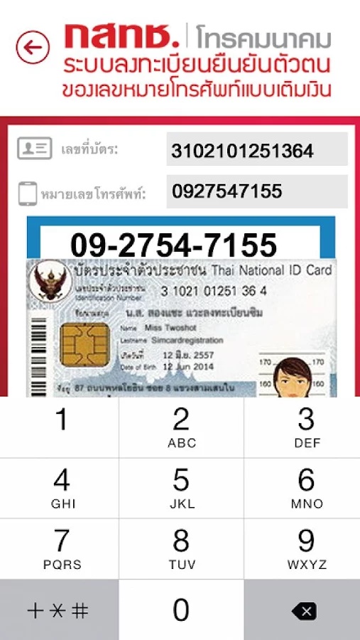 วิธีลงทะเบียนซิมเติมเงิน ลงทะเบียนที่ไหน ต้องทำอย่างไรบ้าง ?