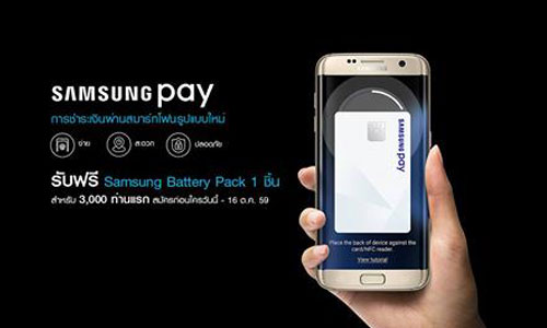 ซัมซุงเปิดตัว Samsung Pay