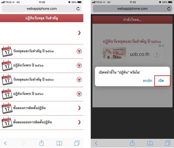 วิธีเพิ่มปฏิทินวันหยุด