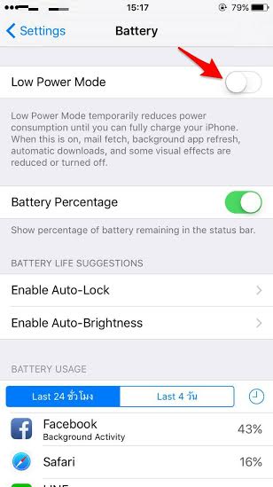 วิธีเปิดโหมดประหยัดพลังงานแบตฯ iPhone