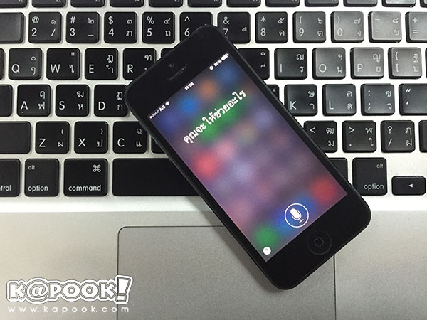 มาดูคำสั่ง Siri ภาษาไทย สามารถคุยสั่งให้ทำอะไรได้บ้าง ?