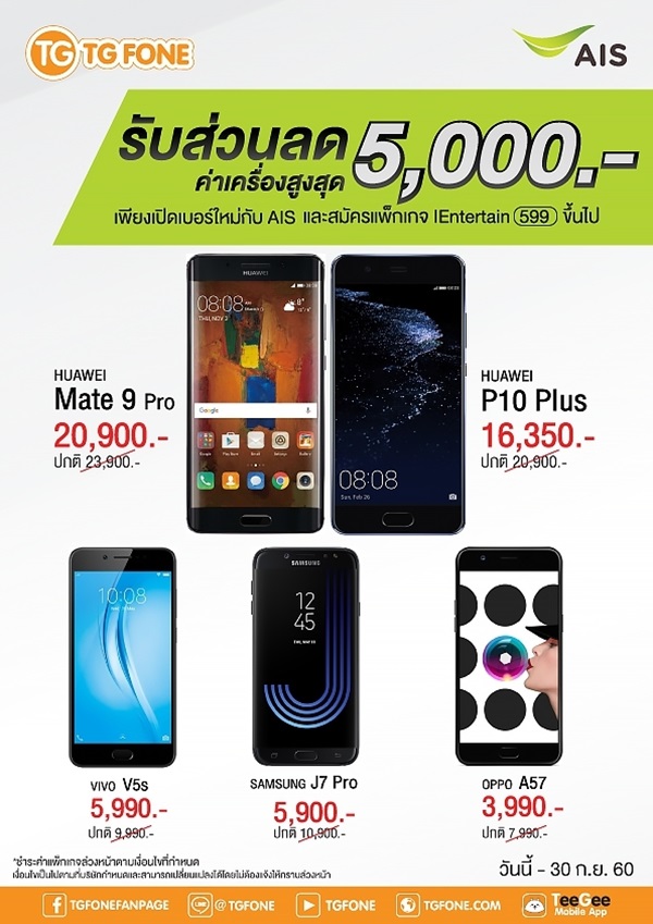 AIS Hot Deal