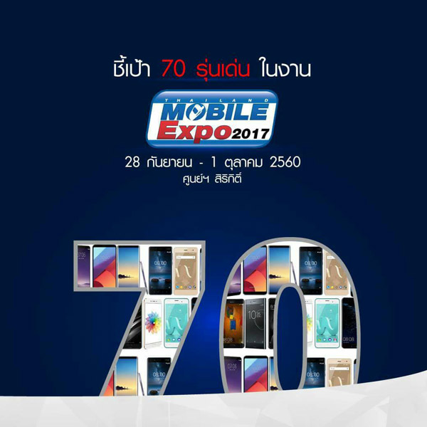 Thailand Mobile Expo 2017 Show Case