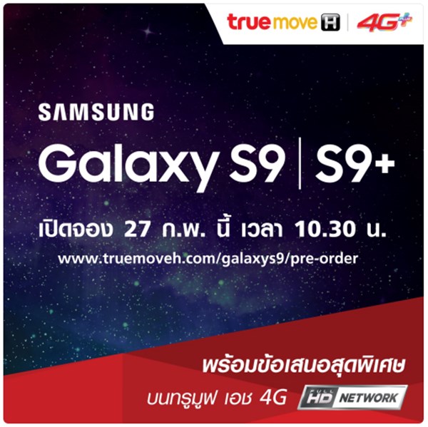 Galaxy S9 และ Galaxy S9+