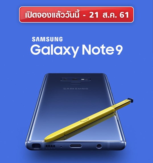 โปรโมชั่นจอง Samsung Galaxy Note 9