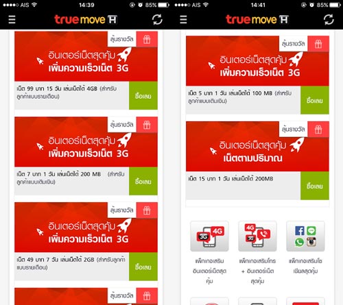 แพ็กเกจเน็ตเสริม AIS, dtac, Truemove H