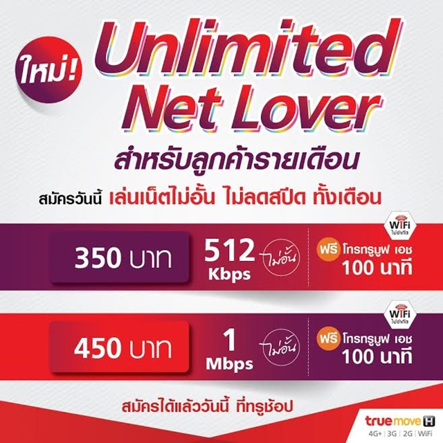 โปรโมชั่นอินเทอร์เน็ต 4G