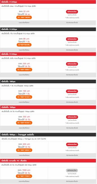 โปรโมชั่นอินเทอร์เน็ต 4G
